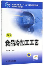 食品冷加工工艺