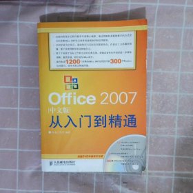 Office2007中文版从入门到精通