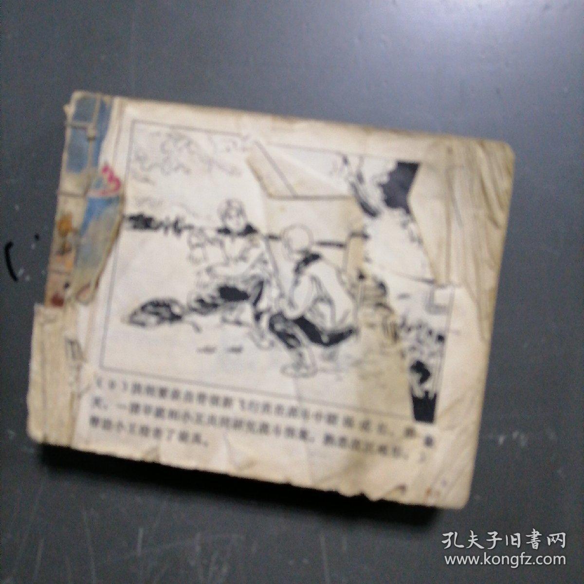 长空激战（从第9页开始），海岸风雷（无封皮扉页），水上交通站（无封底），人民列车（无封底可能缺页）四本合售