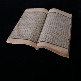民国 上海中华书局 四部备要聚珍仿宋版《古文辞类篹 》 册十二