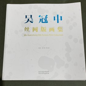 丝网版画选