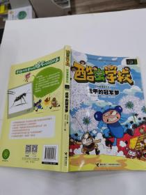 虎甲的冠軍夢