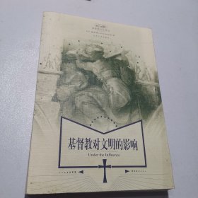 基督教对文明的影响