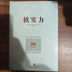 软实力