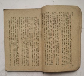 1958年印清代中医书《汤头歌诀正续集》（竖版繁体），是清·汪昂（字切庵）编著，严云（字苍山）增编的一部方书类中医著作。全书分正续两集：正集分补益、发表、攻里、涌吐等二十类；续集在正集分类基础上增补若干方歌，并新增幼科类方歌，计一百三十九首。通俗易懂！很值得借鉴收藏的中医书！