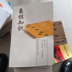 象棋知识