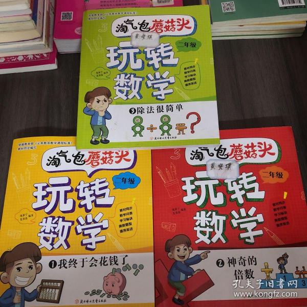 淘气包蘑菇头玩转数学二年级全4册（彩图注音版）爆笑趣味数学故事书漫画书 教材同步/数学问答/学习秘诀 小学二2年级数学加减乘除混合运算计算法口算与应用题8-10岁儿童数学奥数思维训练 小学课外阅读读物