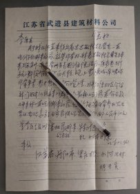 1989.9.27.江苏常州至四川成都普票挂号实寄封(销票戳系四新桥(支),带有内信)