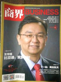 杂志商界2007年五、八月号，2012年四，七月号上旬刊，2013年2、10月号上旬刊，2017年3、8、9月号上旬刊，2019年八月号上旬刊，2022年一月号上旬刊，不重复共11本，2.9千克