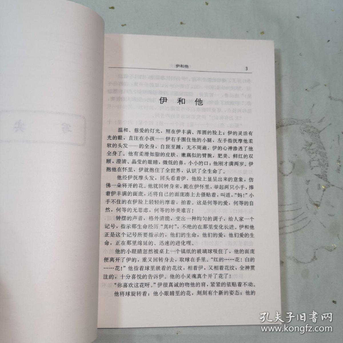 《世纪文存丛书•叶圣陶散文》本书共分写实、写意、写人、写景、文心五类。包括伊和他、寒晓的琴歌、过去随谈、我和商务印书馆、看月、过节、我们的骄傲、回忆瞿秋白先生、春联儿、五月三十一日急雨中、过去随谈、三种船、书桌、乐山被炸、桡夫子、在西安看的戏、记我编小说月报、荣宝斋的贡献、刺绣和革丝、我和商务印书馆、苏州光复、俞曲园先生和曲园、略谈雁冰兄的文学工作、我钦新凤霞、胡俞之先生的长处等九十六篇