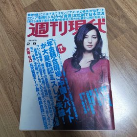 週刊现代