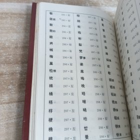 增订篆字汇
