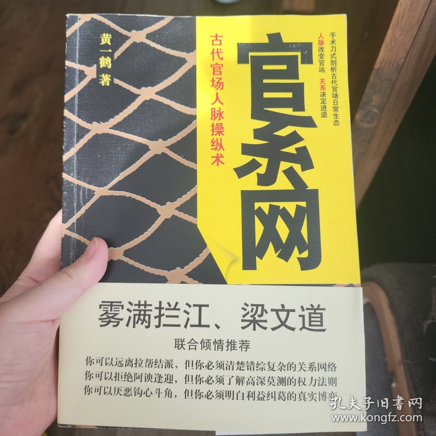 官系网：古代官场人脉操纵术