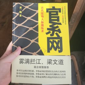 官系网：古代官场人脉操纵术