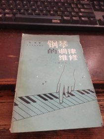 =A<钢琴的调律维修