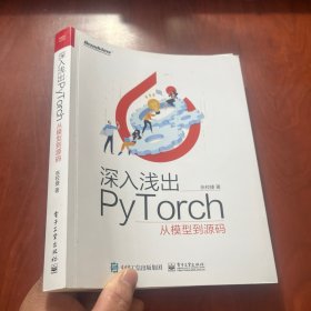 深入浅出PyTorch——从模型到源码