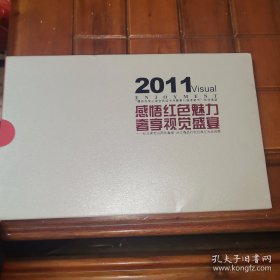 2011感悟红色魅力奢享视觉盛宴明信片-纪念建党90周年 红色经典亿元名画展(赣州市第三届全民读书院暨第8届读者节系列)，本册明信片缺第一张明信片。