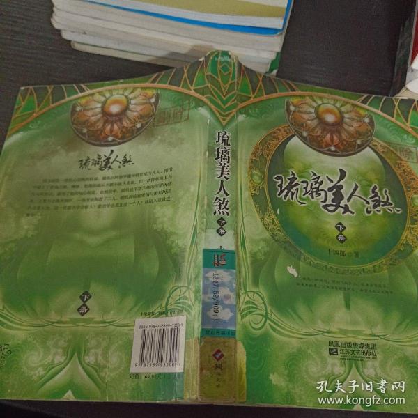 琉璃美人煞（下）