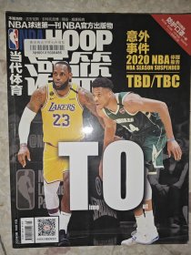 灌篮NBAHOOP 2020年第5期（无赠品）