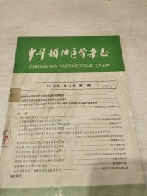 中华预防医学杂志