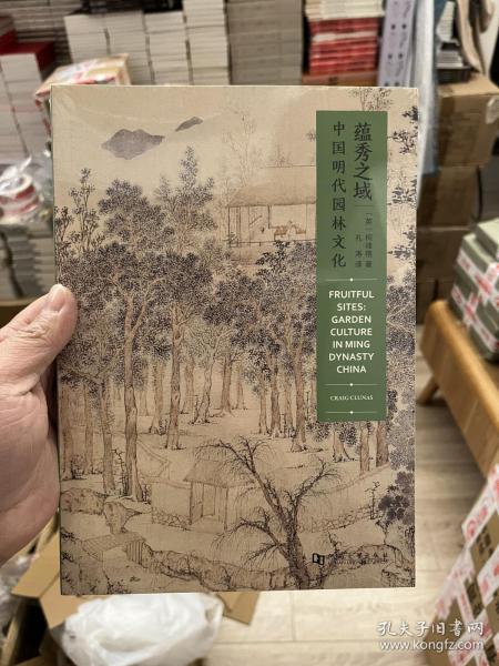 蕴秀之域:中国明代园林文化