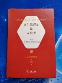 【雅各书房】克尔凯郭尔论安徒生：出自一个仍然活着的人的文稿