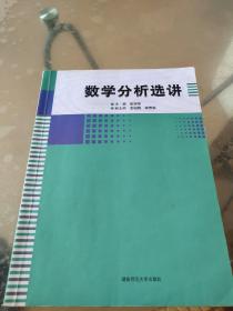 数学分析选讲