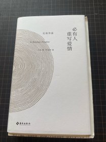 北岛新书：必有人重写爱情 毛边钤印本