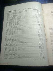 财务与会计，1983年7-12半年刊-6册合订本