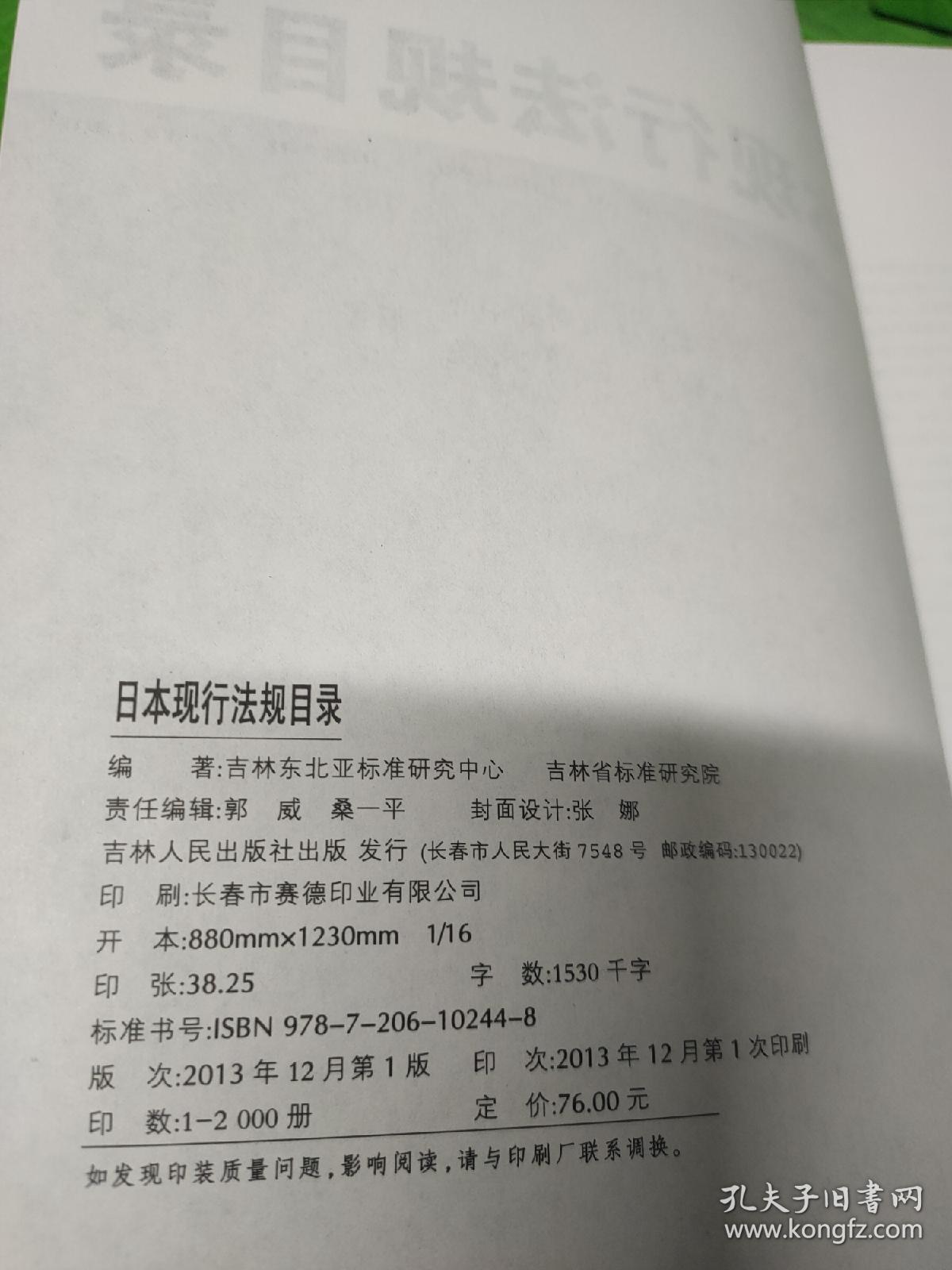 日本现行法规目录