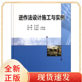 逆作法设计施工与实例(精)