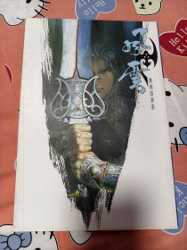 风云画集40风云合订本40