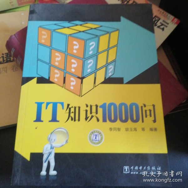 IT知识1000问