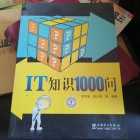 IT知识1000问