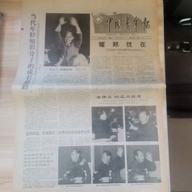 老报纸—中国青年报1989年4月22日（4开4版）