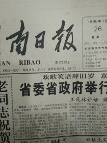 1998年1月29日湖南日报4版齐全 高空王子阿迪力完成高空行走、渔阳春酒广告