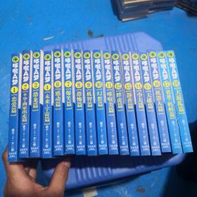 哆啦A梦文库本系列经典套装版（1-18）缺第5册  全部2005一版一印   17本合售  6-4号柜