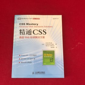 精通CSS：高级Web标准解决方案