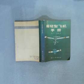 超轻型飞机手册