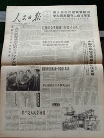 人民日报，1995年4月13日国务院学委委员会新一届组成人员名单；北京首家蔬菜产销协会成立；1955年少将杜文达同志逝世，其他详情见图，对开16版。