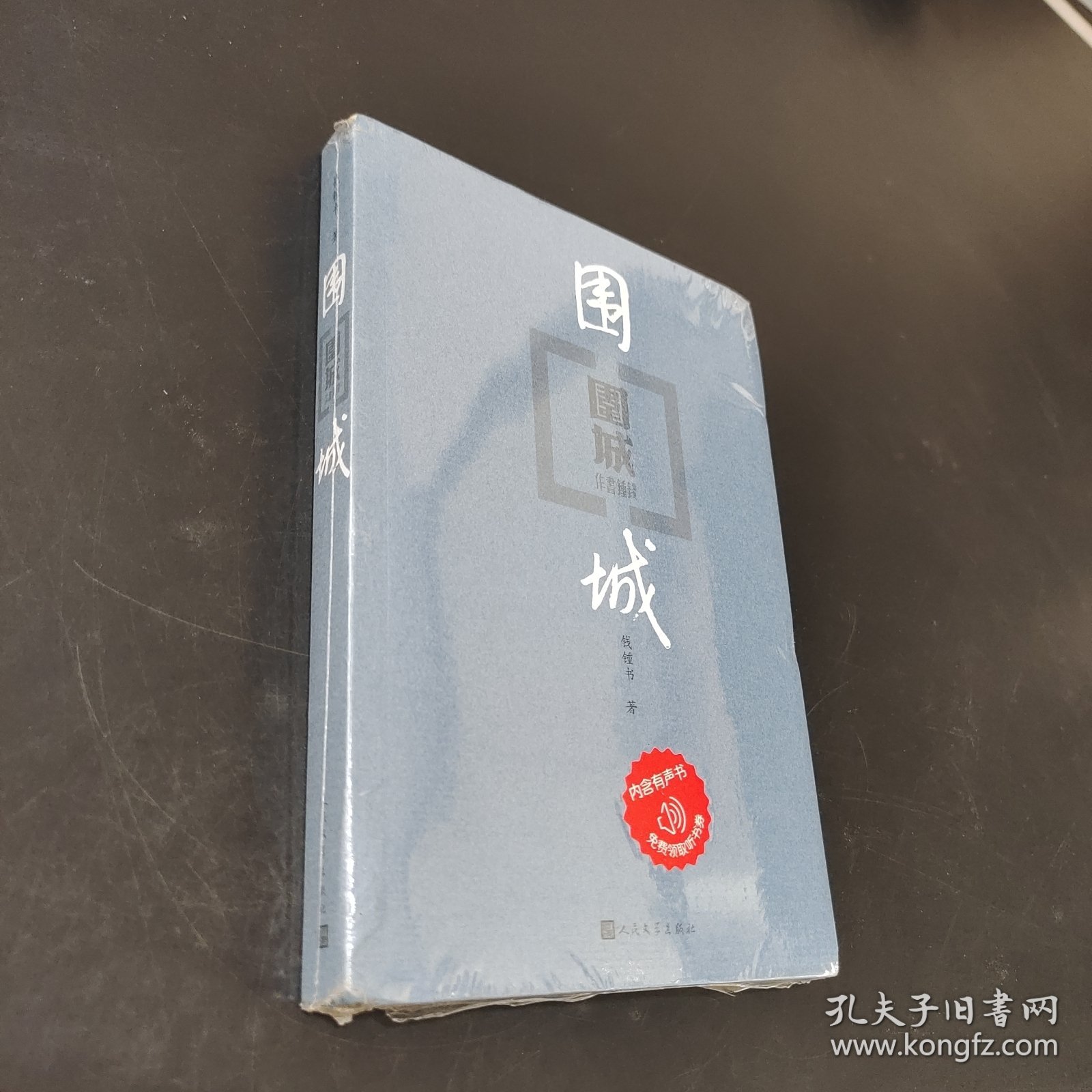 围城