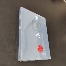 围城
