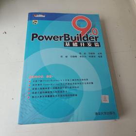 PowerBuilder 9.0基础开发篇