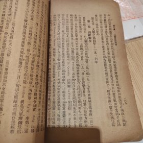 罕见书民国九三学社创始人之一、中国近当代著名民主爱国人士、襄阳孟宪章先生著《世界最近之局势》第一卷世界大战，无封底版权页。具体如图所示，民国广东师范学院馆藏图书带印章，带有世界大战彩色地图