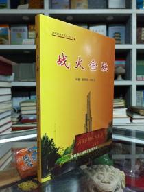 收藏上党文化•展示长治历史--晋东南地域文化集中营--《战火金融》--虒人荣誉珍藏