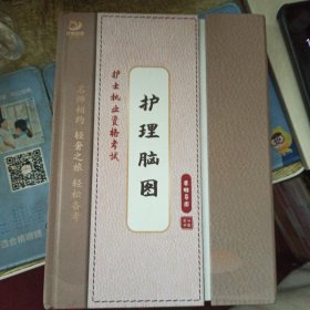 护理脑图