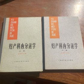 妇产科内分泌学（上下册）