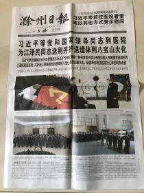 滁州日报（2022年第6.7期，每期8版，两期合售）