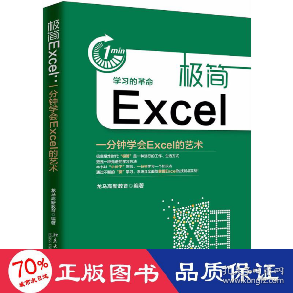 极简Excel(一分钟学会Excel的艺术)