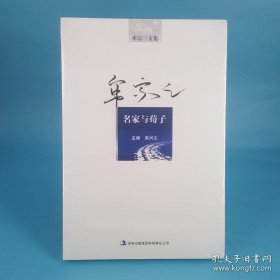 名家与荀子